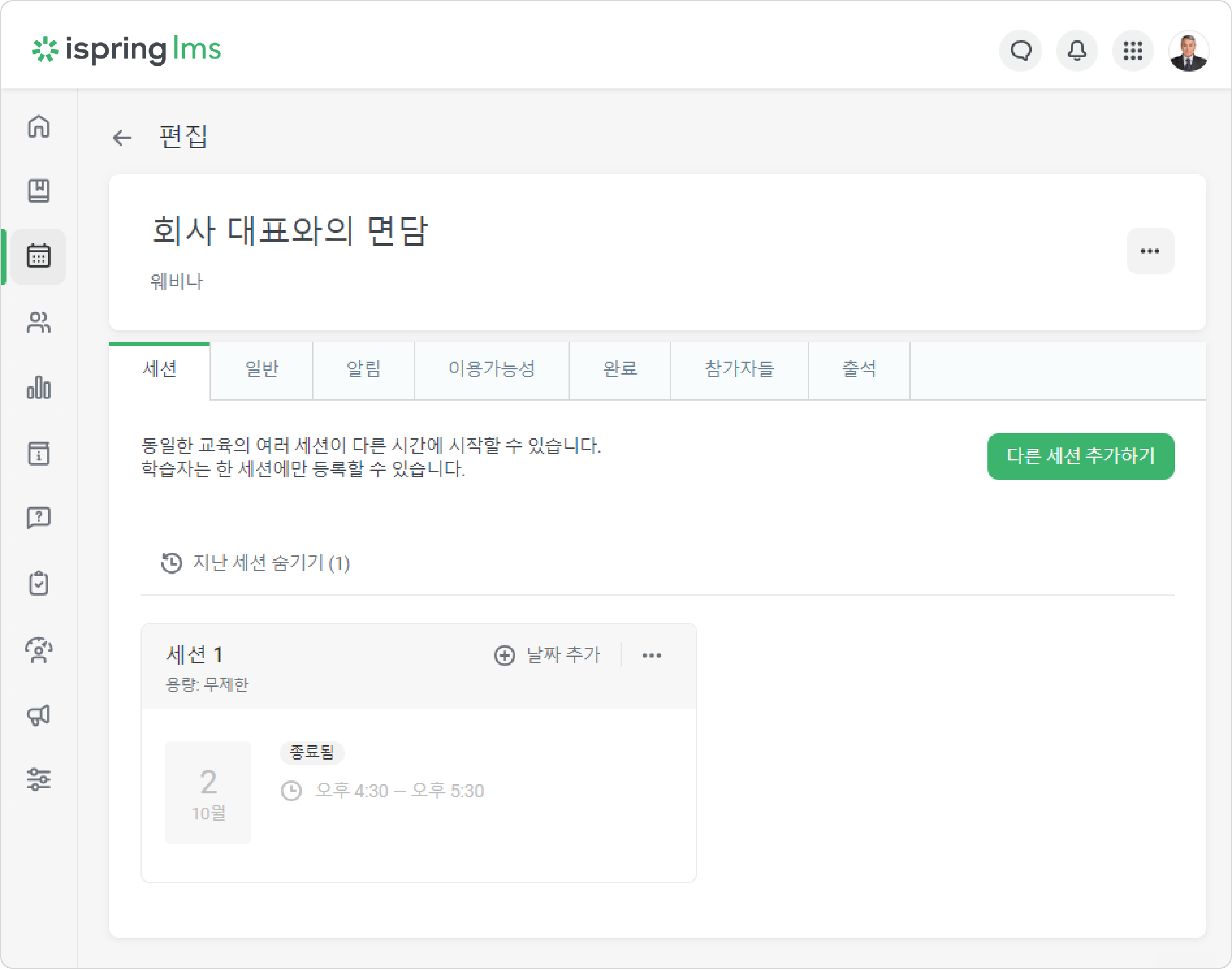 강의 내 교육 편집