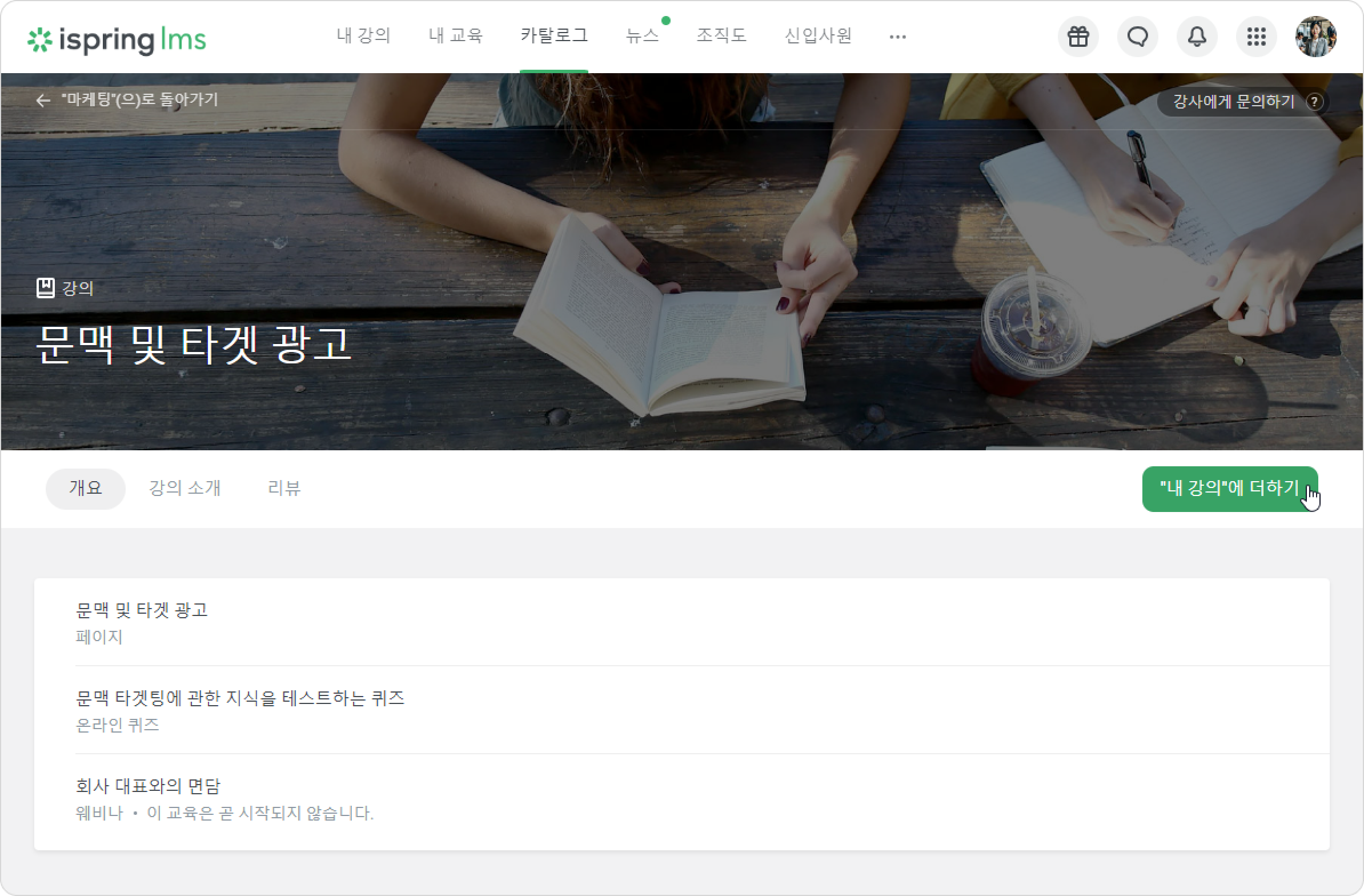 카탈로그에 강의 추가